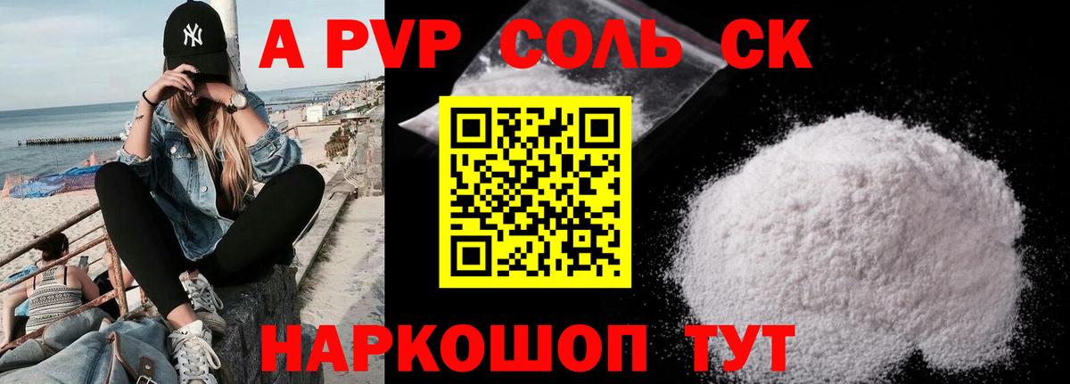 А ПВП Crystall Ессентуки
