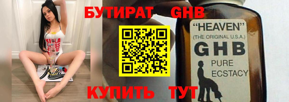 Бутират  Ессентуки  БУТИРАТ BDO 33% 