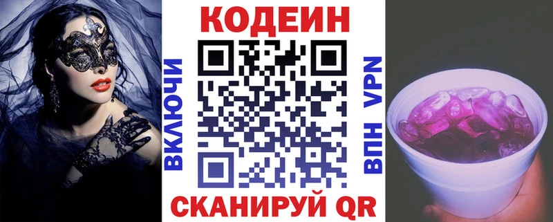 Кодеин напиток Lean (лин)  как найти закладки  Ессентуки 