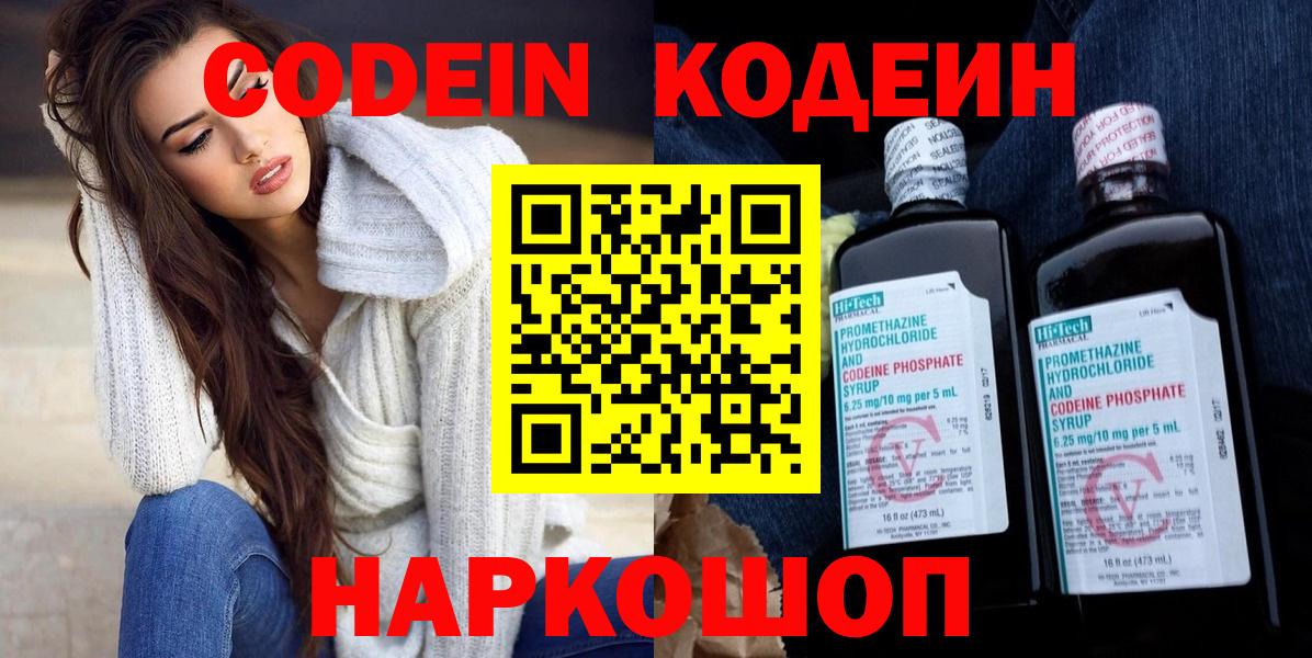 Кодеиновый сироп Lean напиток Lean (лин)  Ессентуки  Codein Purple Drank 