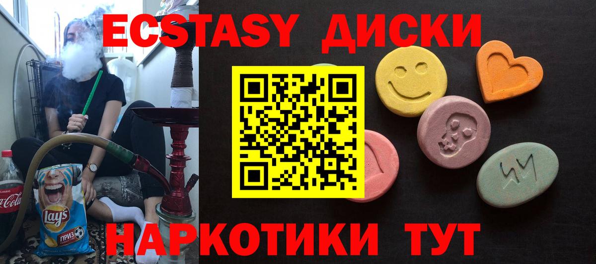 дарнет шоп  Вход с VPN  Ессентуки  Экстази Cube  ЭКСТАЗИ диски  Ecstasy 
