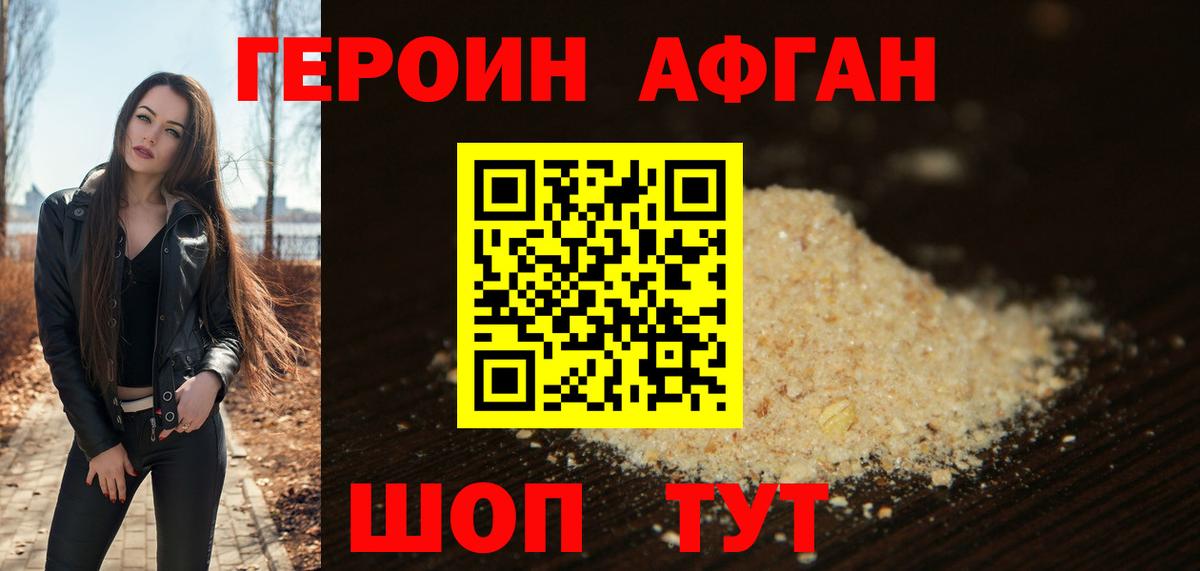 Героин Афган  Вход с VPN  Ессентуки 