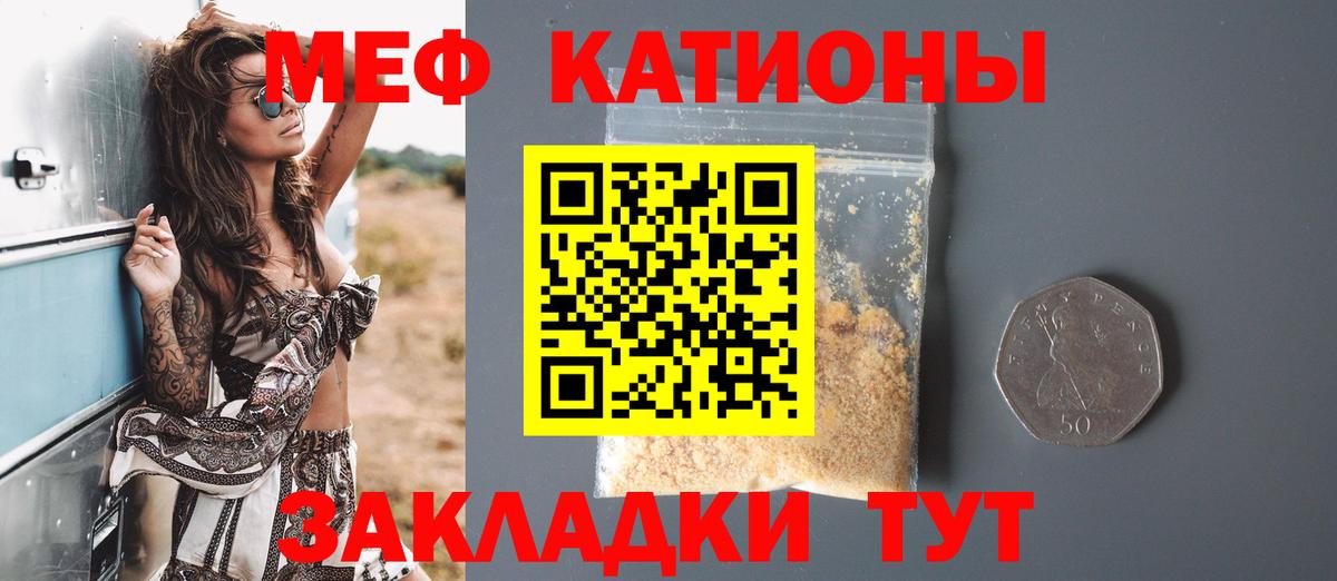 Меф  Ессентуки