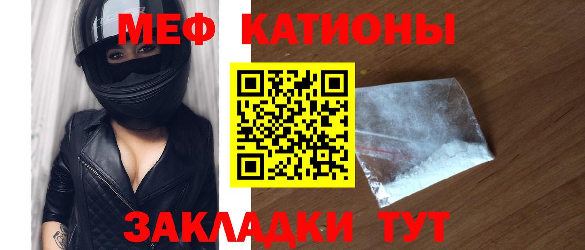 МЯУ-МЯУ мяу мяу  МЕФ  Ессентуки  МЕФ 