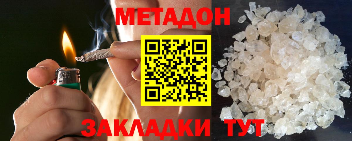 МЕТАДОН белоснежный  Метадон кристалл  Ессентуки 