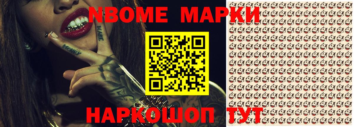 Марки 25I-NBOMe 1,8мг Ессентуки