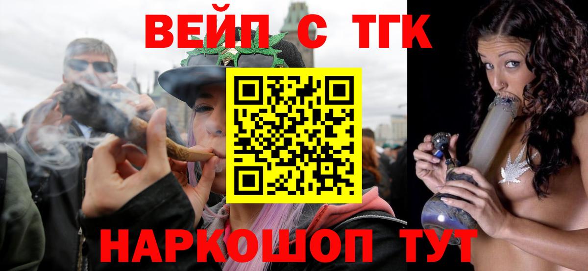 ТГК вейп с тгк  Вход с VPN  Ессентуки  ТГК жижа 